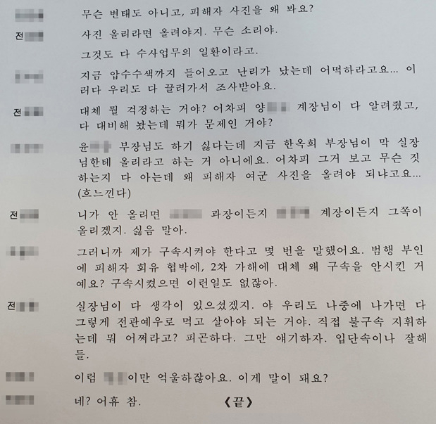 17일 오전 군인권센터가 공개한 이 중사 사망 사건에 대한 지난 6월 중순 공군본부 보통검찰부 소속 군검사들의 대화 녹취록. [군인권센터 제공]
