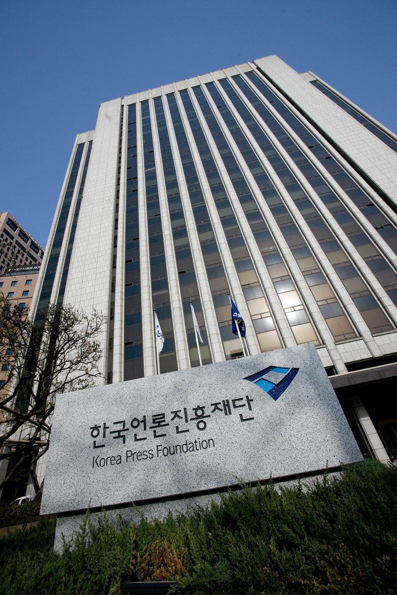 한국언론진흥재단