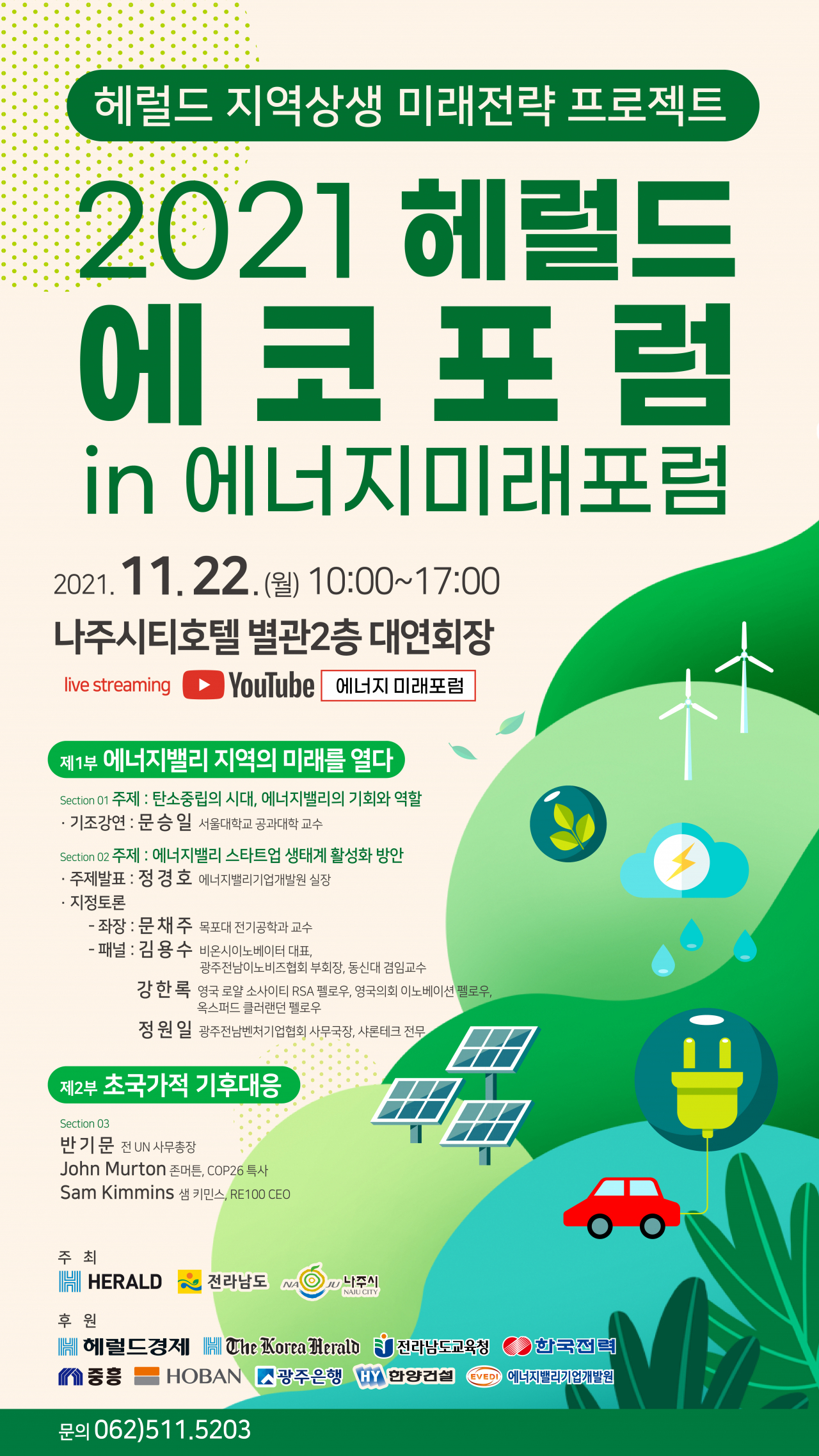헤럴드에너지미래포럼