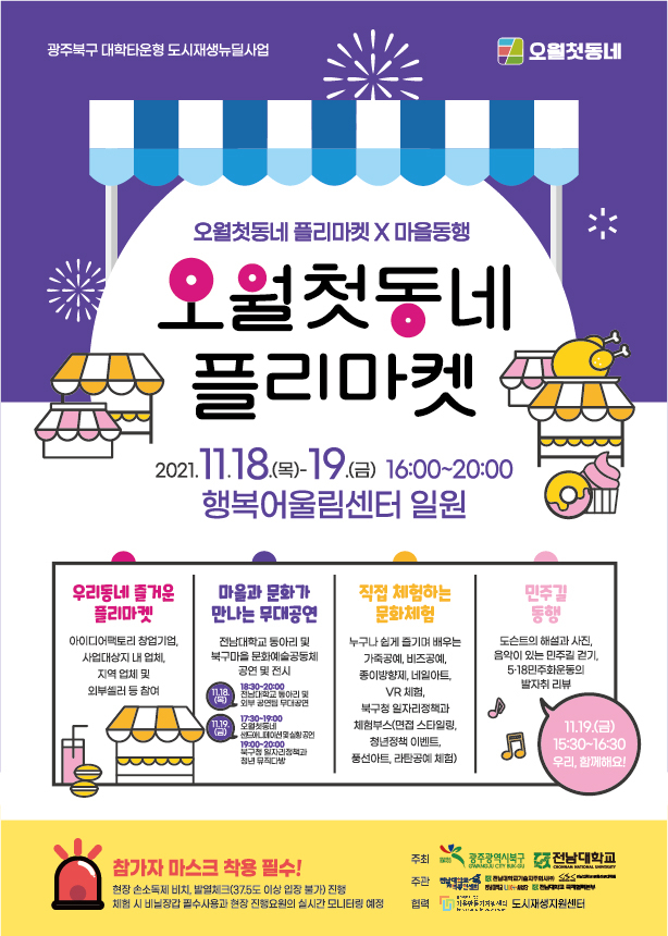 오월첫동네 플리마켓