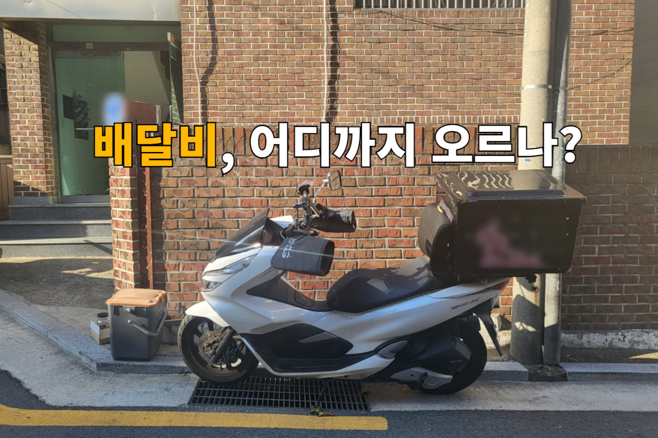 주택가에 배달 오토바이가 주차돼있다. 사진은 기사와 무관함. [박지영 기자/@park.jiyeong@]