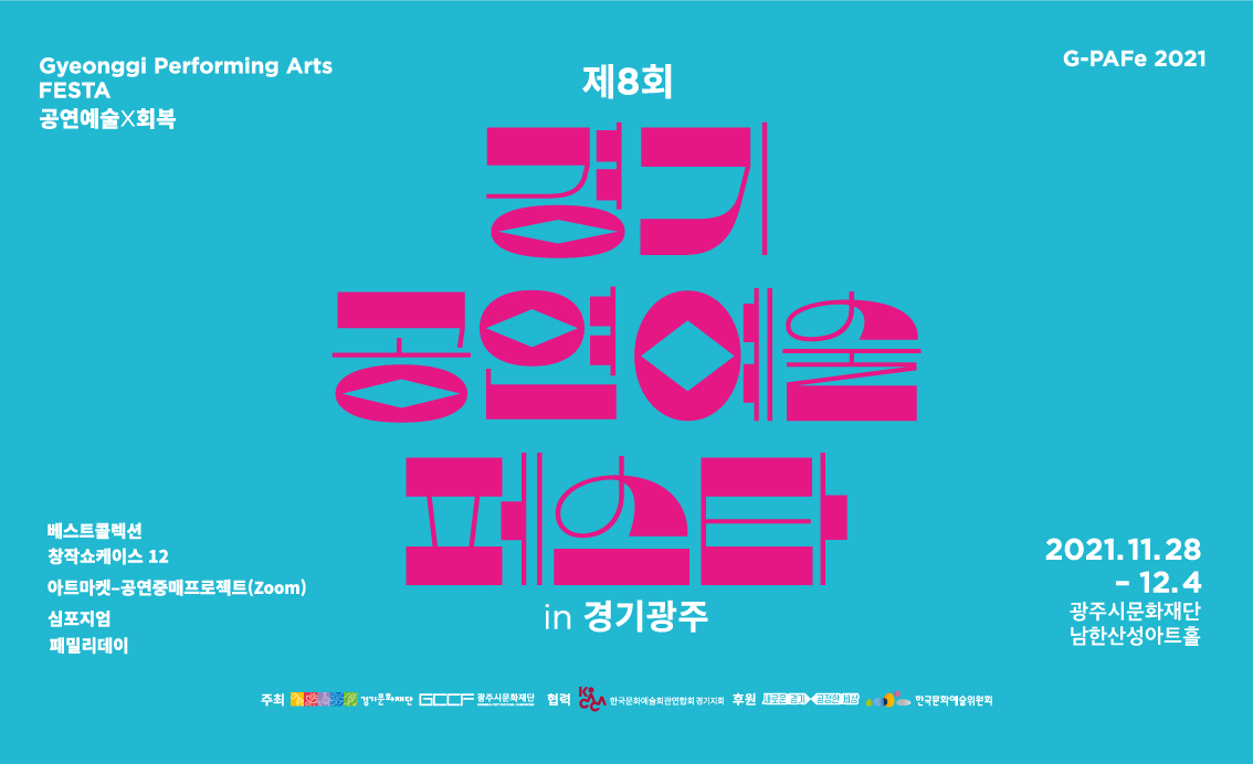 [경기문화재단 제공]
