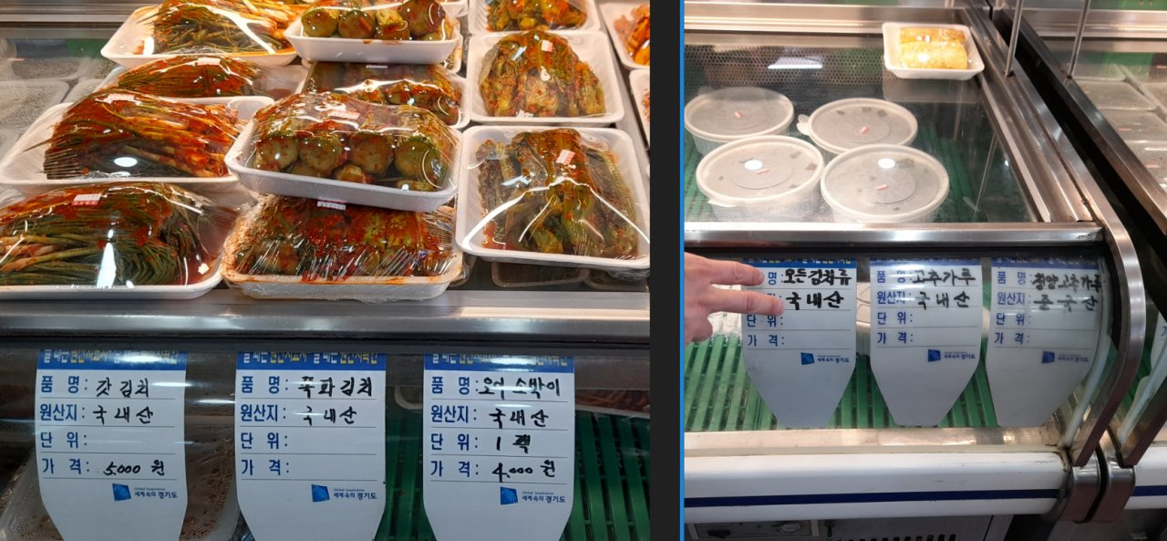 원산지 혼동표시.[경기도 제공]
