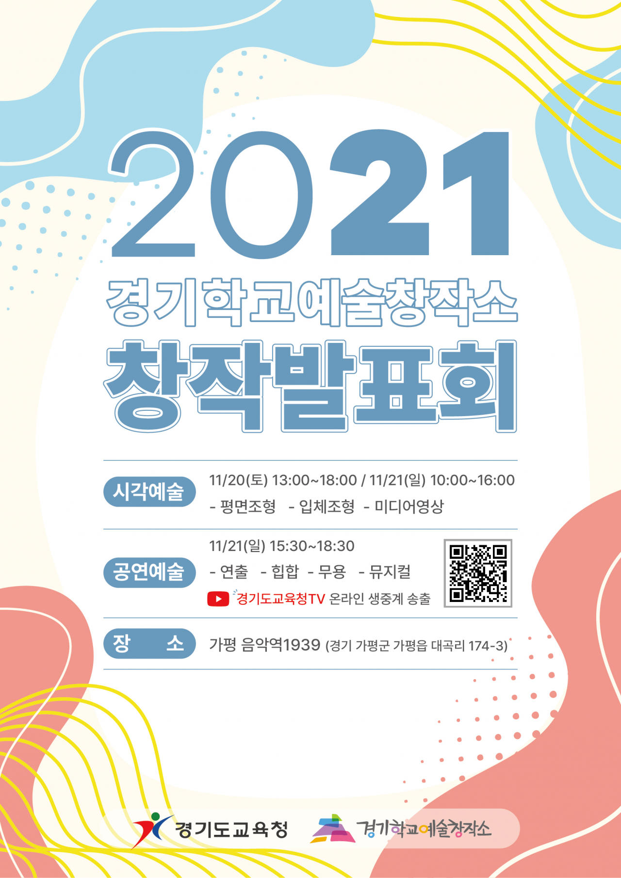 [경기도교육청 제공]