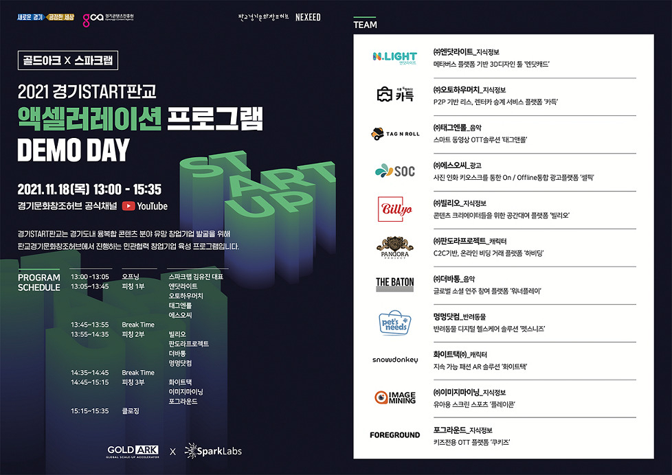 데모데이 포스터.[경콘진 제공]