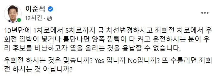 이준석 국민의힘 대표 페이스북 일부 캡처.