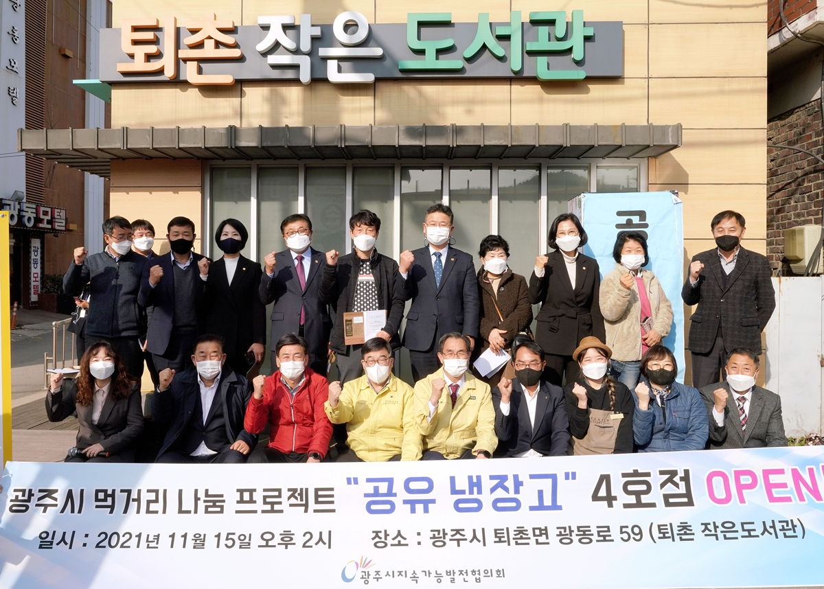 ‘공유냉장고’ 4호점