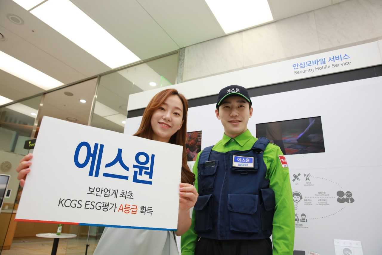 KCGS가 올해 765개 기업을 대상으로 진행한 ESG 평가에서 에스원이 보안업계 최초로 A등급을 받았다.[에스원 제공]