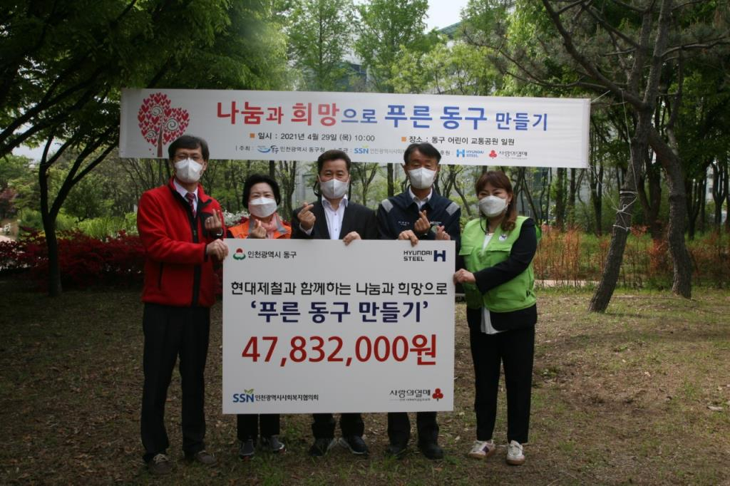 현대제철 인천공장이 관내에서 사화공헌 활동으로 ‘푸른 동구 만들기 나무심기’ 행사를 꾸준히 실시하고 있다. 사진은 인천공장 임직원이 올해 모금한 지원금을 전달하고 있는 모습.