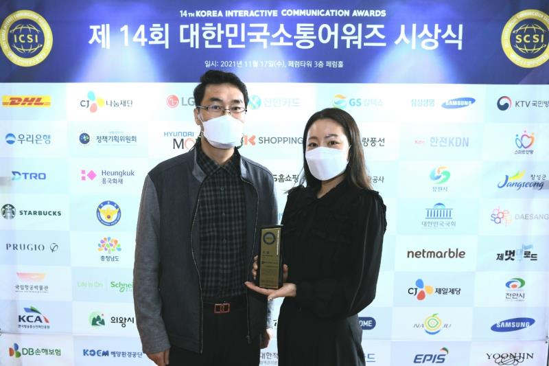 수도권매립지관리공사는 지난 17일 서울 을지로 페럼타워에서 대한민국인터넷소통대상 공기업부문 대상을 수상했다.