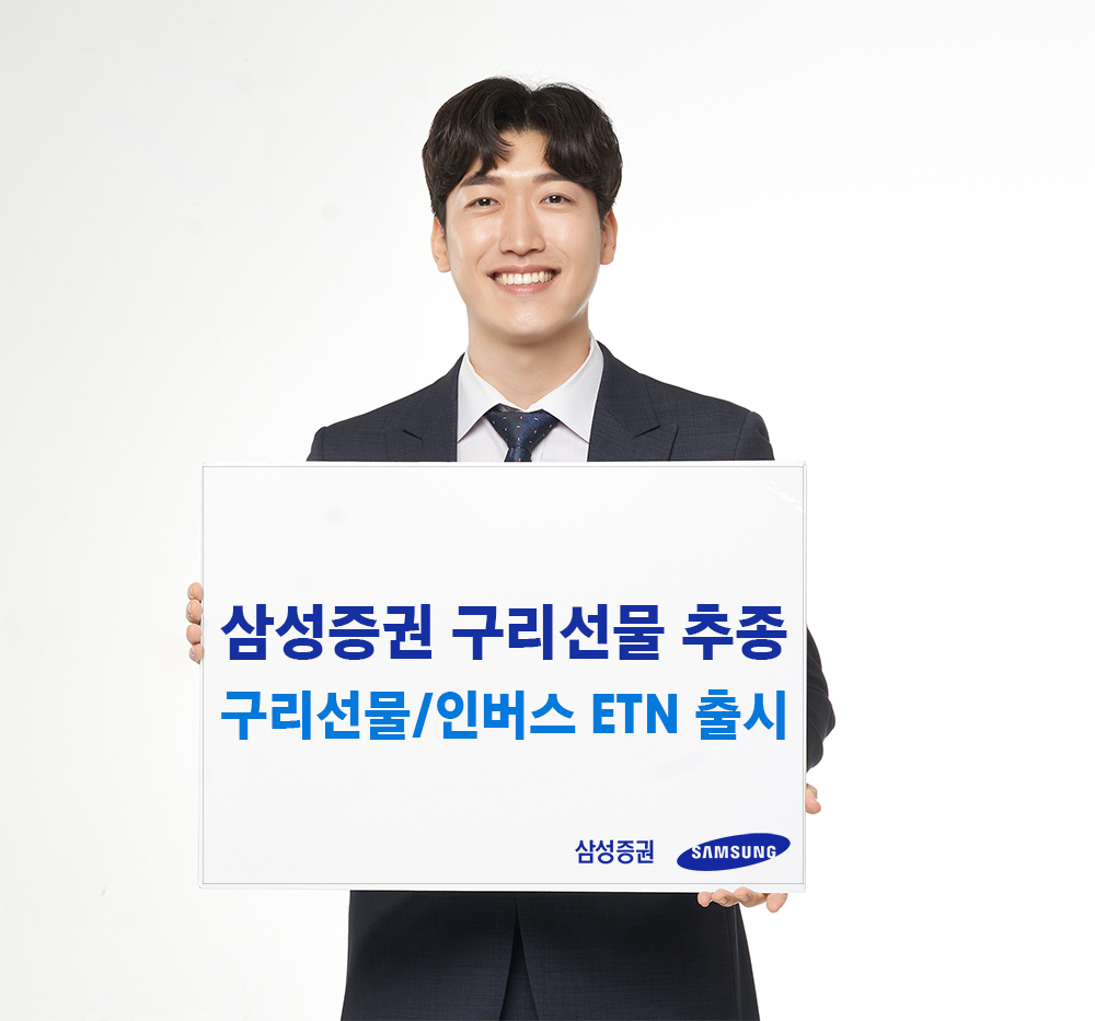 [삼성증권 제공]