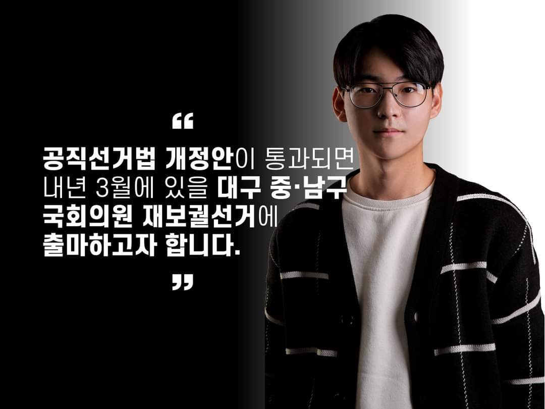 내년 대구 중·남구 국회의원 보궐선거에 출마 의사를 밝힌 대학생 강사빈 씨 [본인 페이스북 캡처]