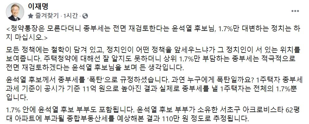 이재명 더불어민주당 대선 후보 페이스북 캡처.