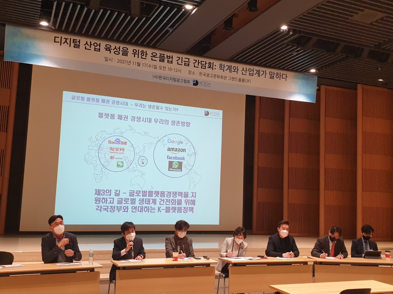 한국디지털광고협회는 지난 17일 ‘디지털 산업 육성을 위한 온플법 긴급 간담회’를 열었다. 이날 간담회에는 신원수 협회 부회장을 포함해 차영란 수원대 미디어커뮤니케이션학과 교수, 김병희 서원대 광고홍보학과 교수 등 학계 전문가들이 참여했다. [한국디지털광고협회 제공]