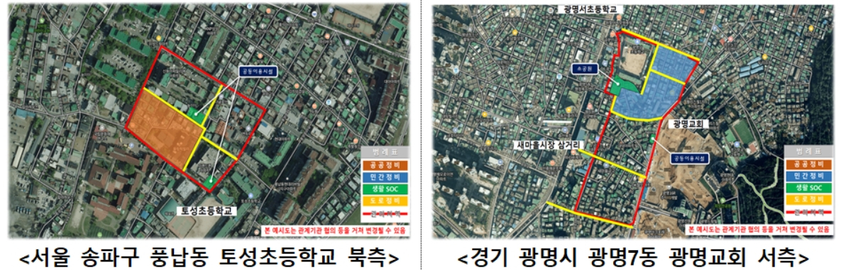 소규모 주택정비 관리지역 2차 후보지 중 2곳 [국토교통부 제공]