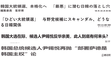 한국대선 동향에 주목하고 있는 일본과 중국의 언론.