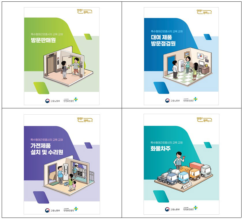 [안전보건공단 제공]