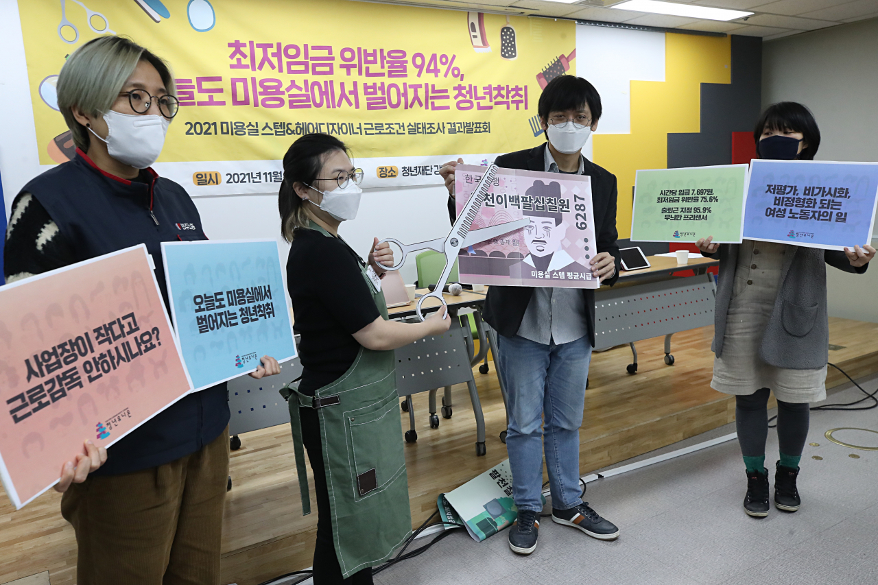 서울 종로구 청년재단에서 열린 '미용실 스태프·헤어디자이너 근로조건 실태조사 결과발표회'에서 참석자들이 '2021년도 최저임금에 못 미치는 미용실 종사 청년 평균 시급 퍼포먼스'를 하고 있다. [연합]