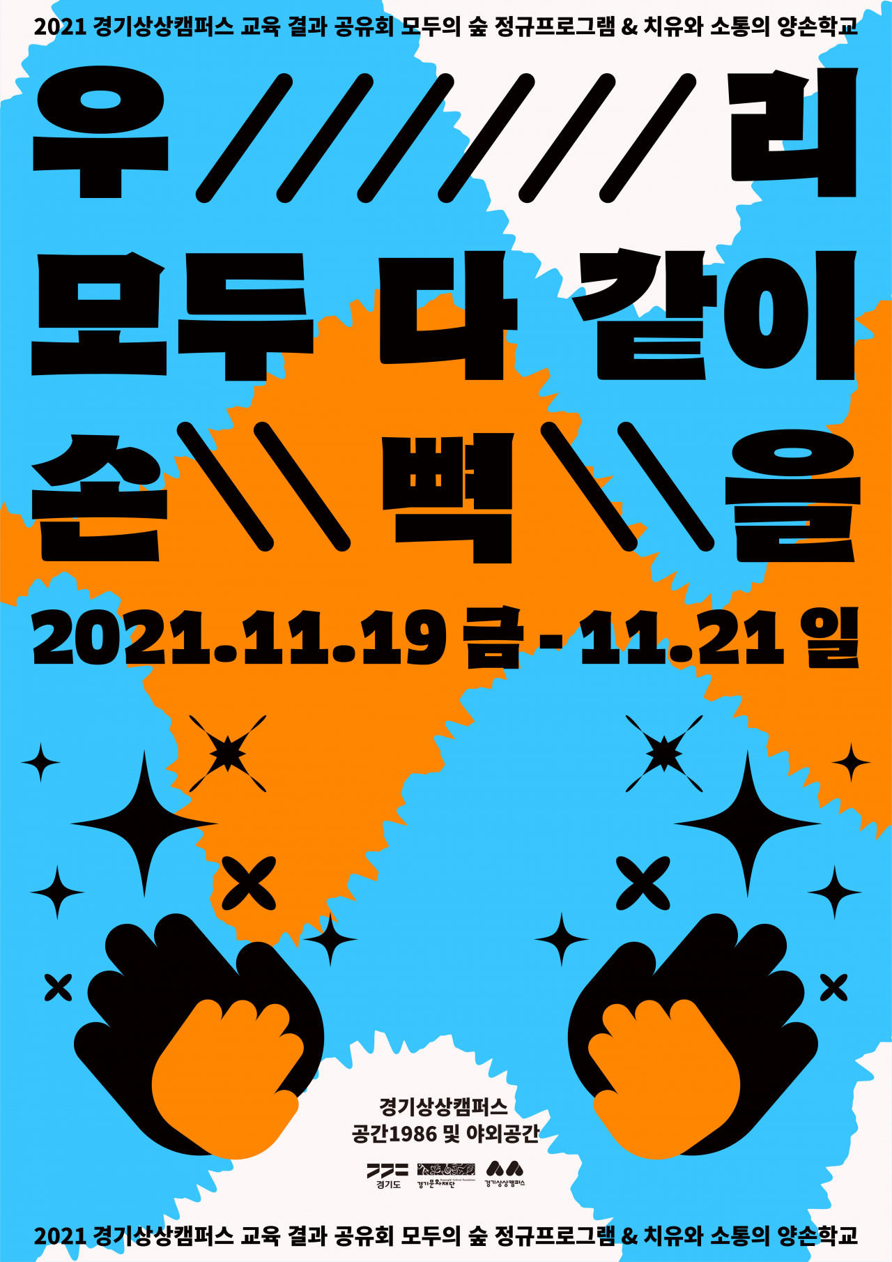 경기문화재단 포스터.