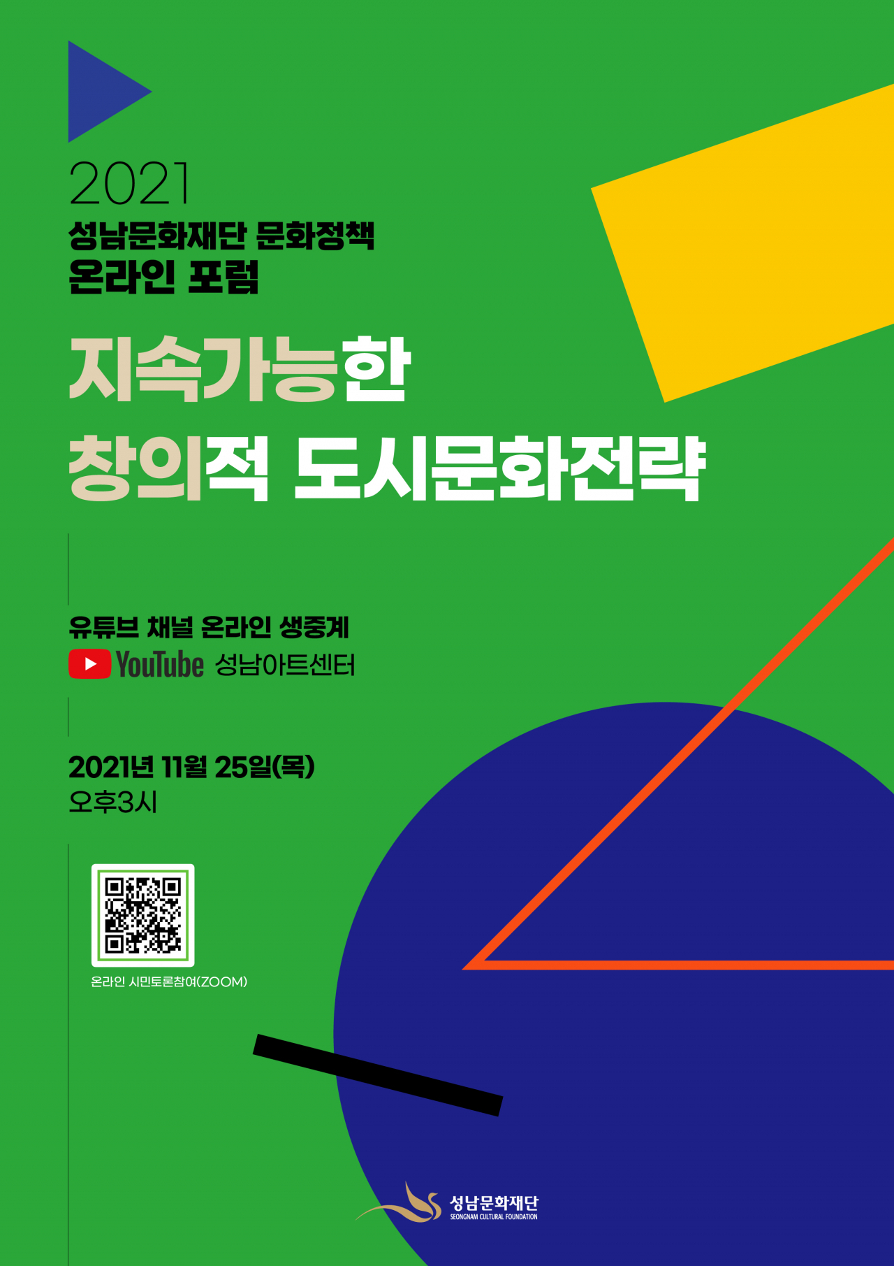 성남문화재단 포스터.