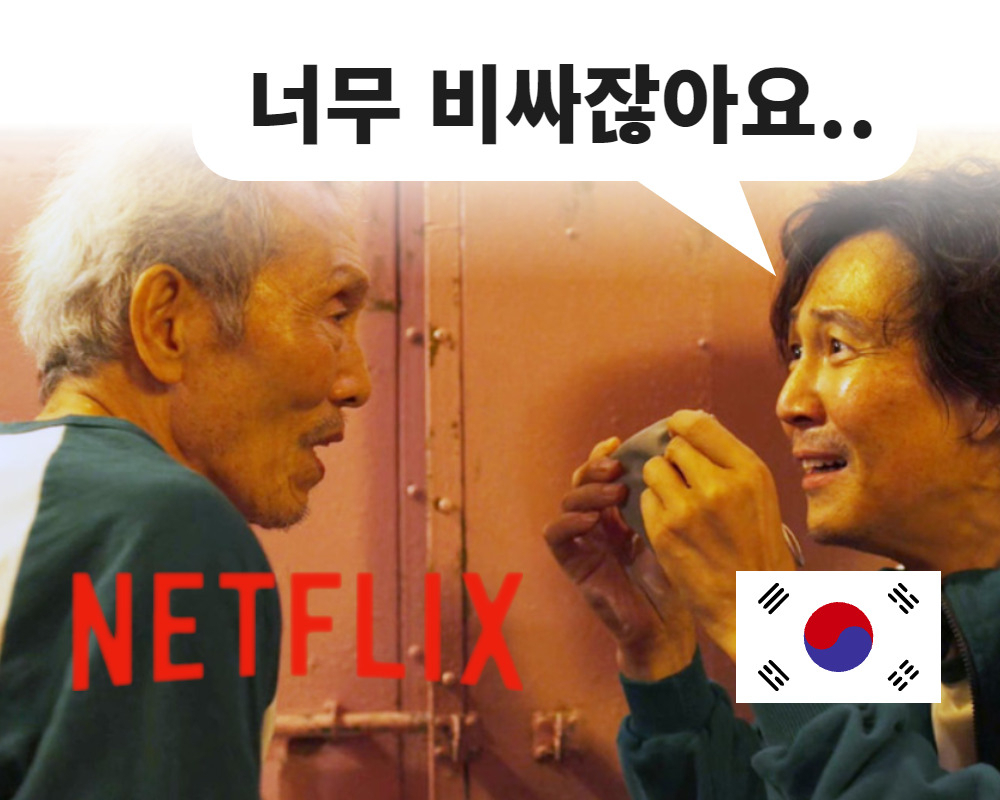 넷플릭스 오리지널 시리즈 ‘오징어 게임’ 스틸컷. [넷플릭스 제공]