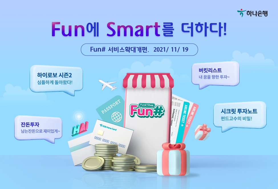 [하나은행 제공]
