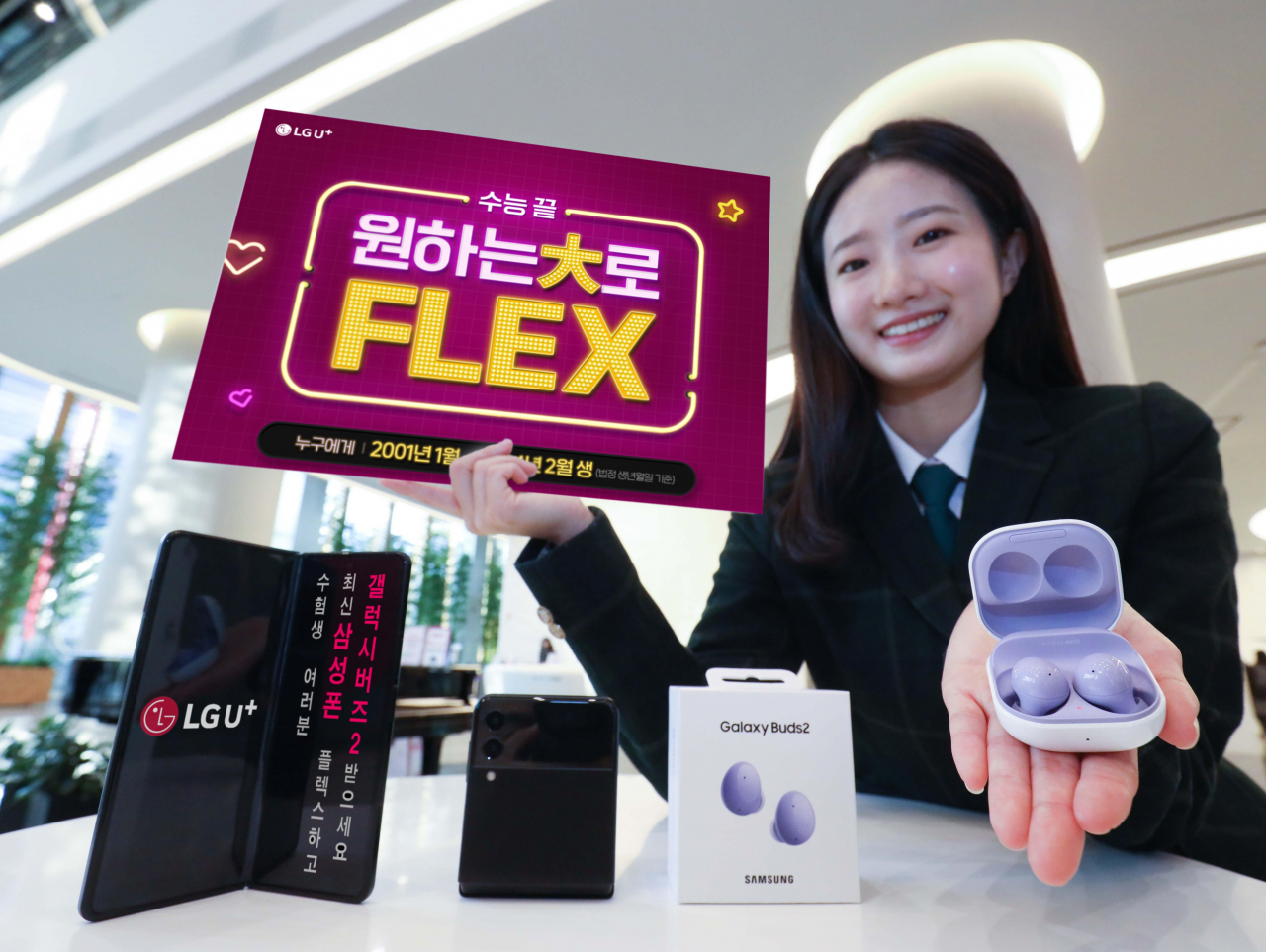 LG유플러스는 ‘2022대학수학능력시험’을 치른 수험생을 위한 경품 프로모션을 오는 30일까지 진행한다. 사진은 프로모션에 제공되는 삼성전자 갤럭시버즈2를 소개하는 모델의 모습. [LG유플러스 제공]