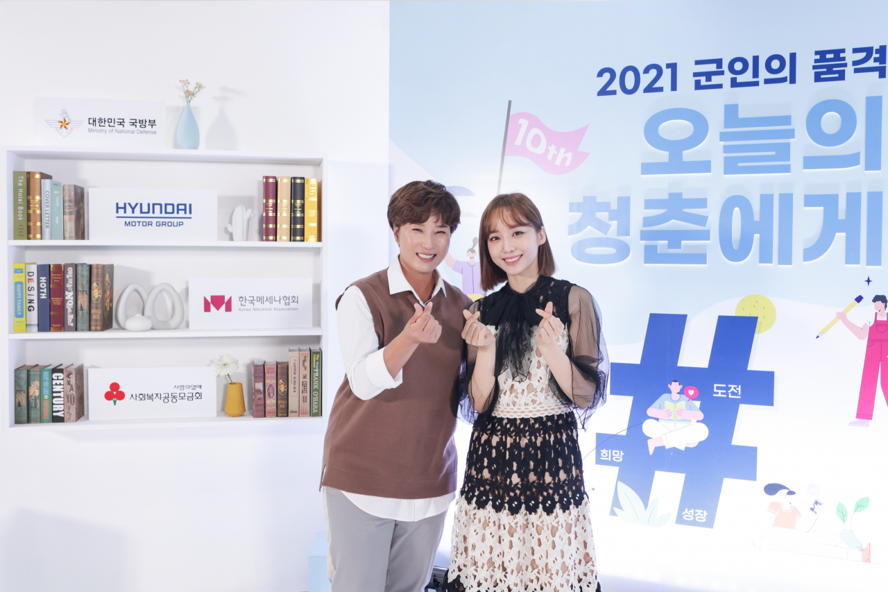 ‘2021 군인의 품격’ 온라인 청춘 토크 콘서트에서 박세리 감독과 MC 윤태진씨가 ‘흔들려도 굿샷! 도전의 티샷을 날려라!’라는 내용으로 강연을 하고, 기념사진을 촬영하고 있다. [현대차그룹 제공]