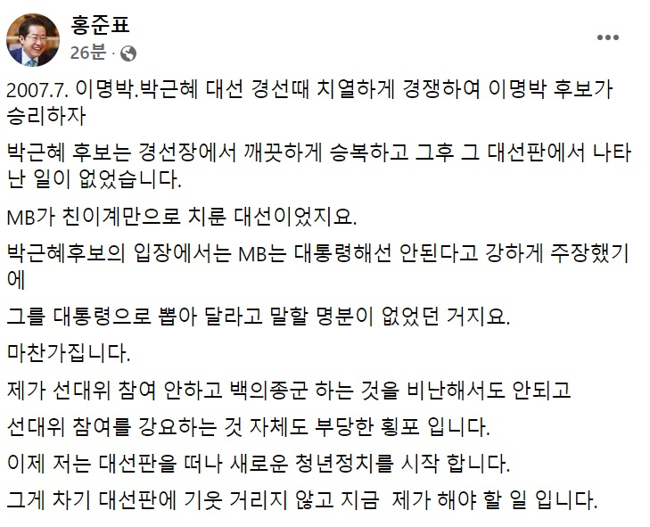 홍준표 국민의힘 의원 페이스북 일부 캡처.