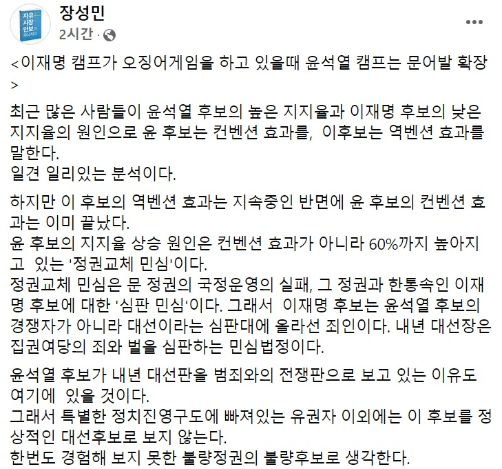 장성민 전 의원 페이스북 일부 캡처.