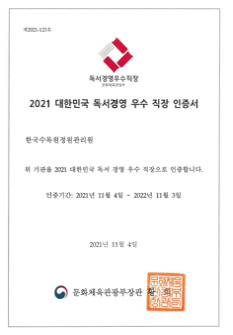 독서경영 우수직장 인증서