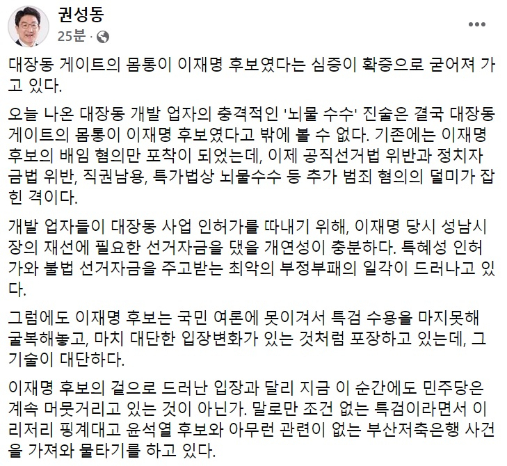 권성동 국민의힘 의원 페이스북 일부 캡처.