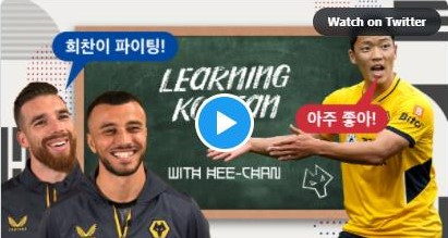 한국어 강사로 변신한 황희찬 [울버햄프턴 구단 유튜브]