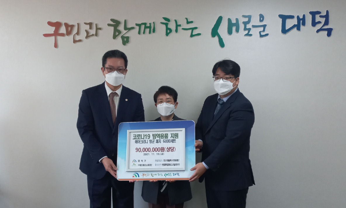 김인신(왼쪽) 특구진흥재단 경영지원본부장과 박정현(가운데) 대덕구청장, 황윤구 에스엠나노바이오 대표가 방역용품 기부 후 기념사진을 촬영하고 있다.[특구진흥재단 제공]