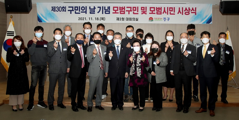 인천 중구 모범구민상 시상식