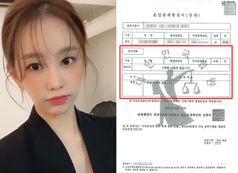 방송인 황보미(왼쪽)와 전 남자친구가 조작한 혼인관계증명서. [황보미 인스타그램 캡처, 소속사 비오티컴퍼니 제공]