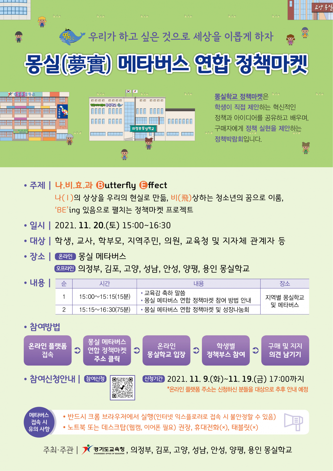 [경기도교육청 제공]