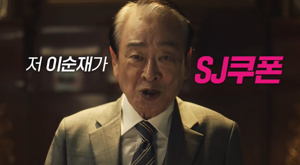 중국 게임사 신스타임즈의 ‘소녀X헌터’ 홍보모델 배우 이순재. [한국신스타임즈 제공]