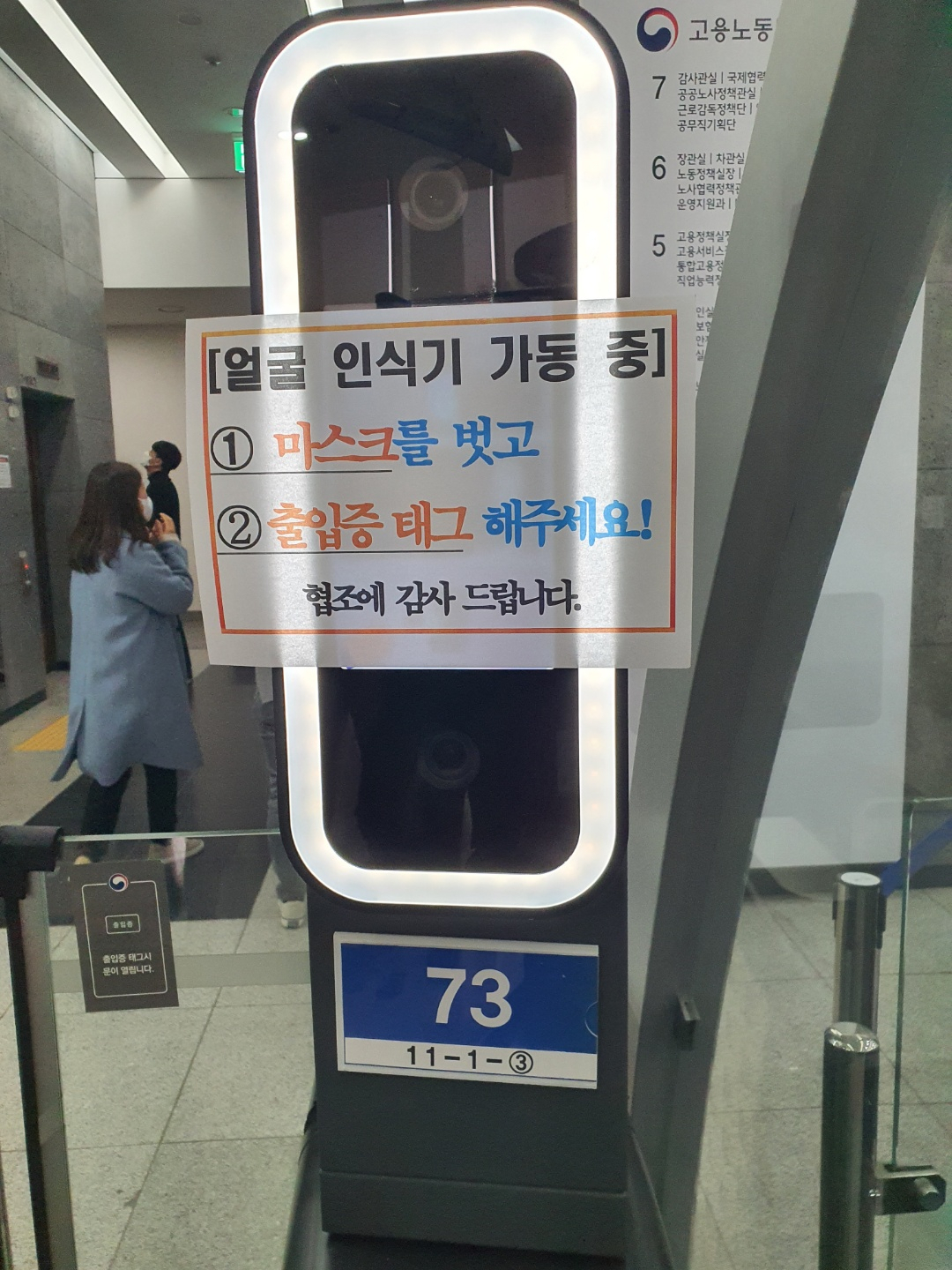 정부 세종 청사에 있는 안면인식 시스템[헤럴드경제DB]