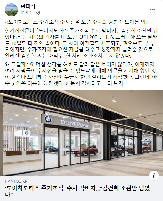 [황희석 페이스북 캡처]