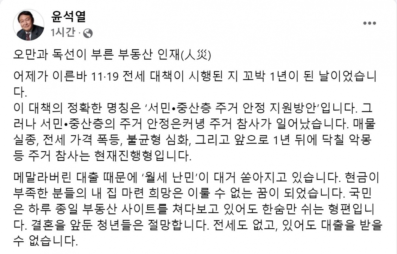 [윤석열 국민의힘 대선후보 페이스북 캡처]