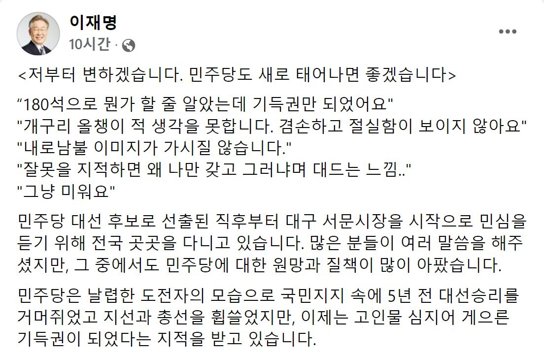 [이재명 더불어민주당 대선후보 페이스북 캡처]