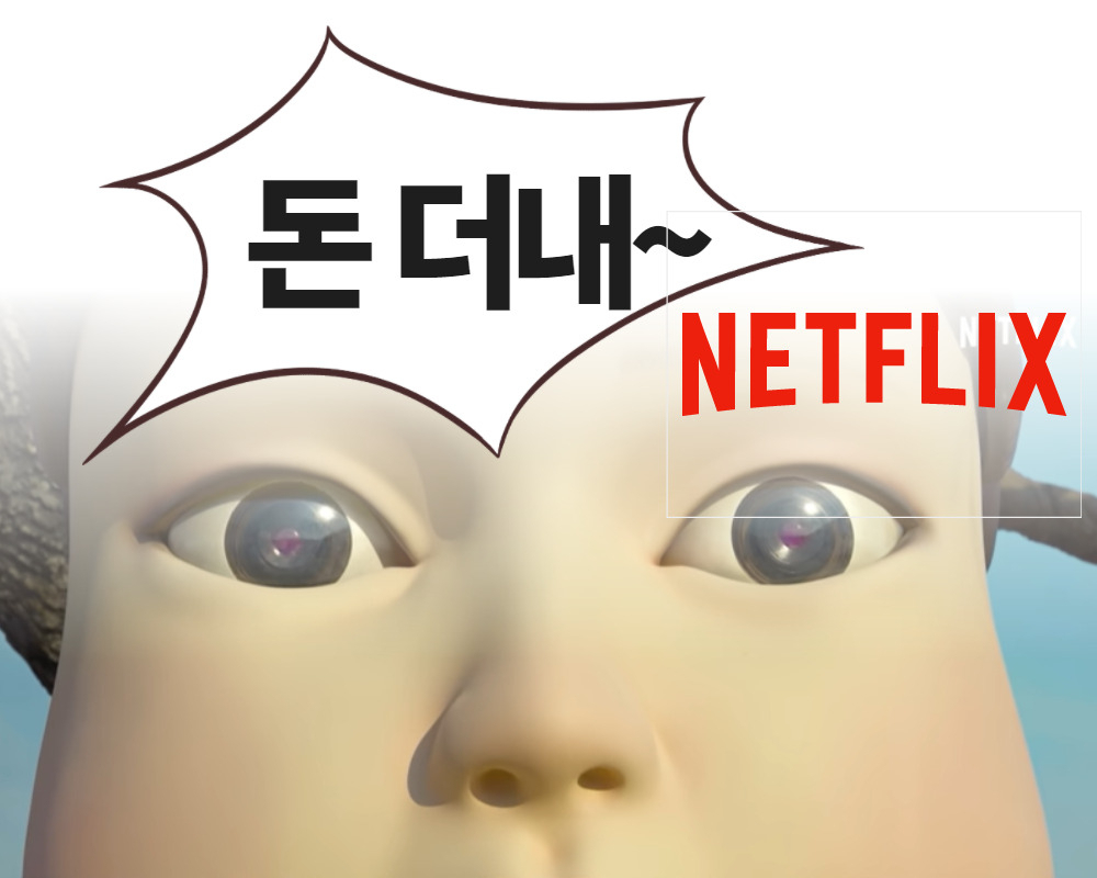 넷플릭스 오리지널 시리즈 ‘오징어 게임’ 스틸컷. [넷플릭스]