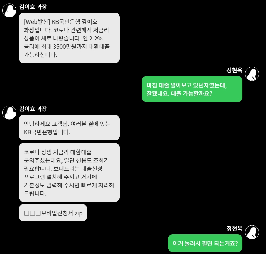 ‘미끼문자’ 믿었다 털린다 …정교한 ‘가짜 은행앱’도 속출 [인간 대포통장]