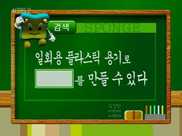 스펀지 방송 화면 캡처 [KBS]