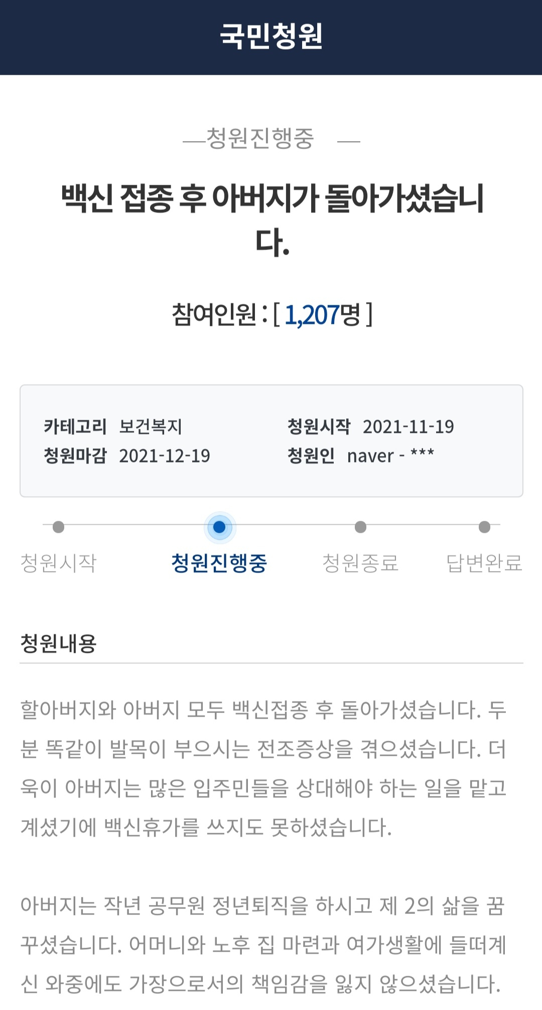 [청와대 국민청원게시판 캡처]
