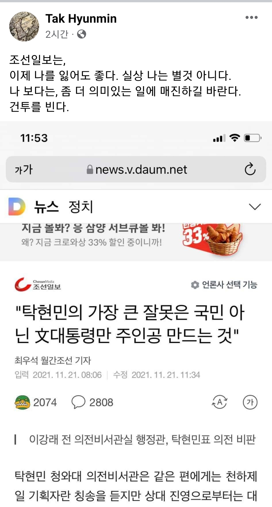 탁현민 청와대 의전비서관 페이스북 갈무리