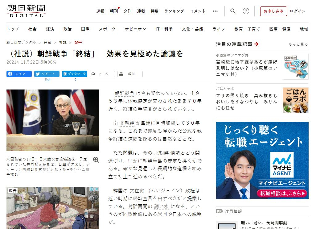 [아사히신문 홈페이지 캡처]