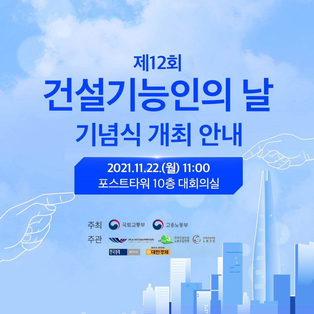 [건설근로자공제회 제공]