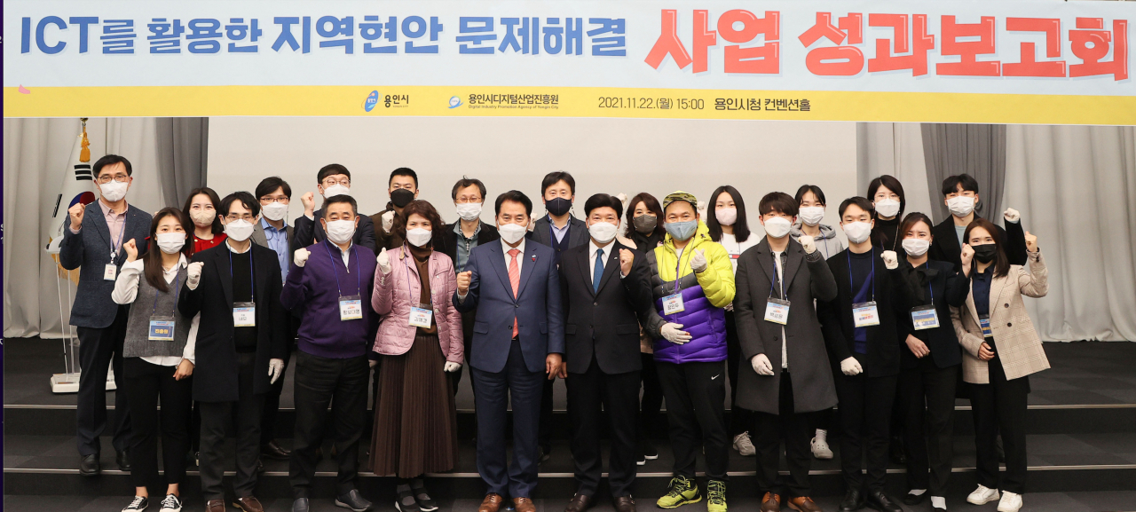 용인시청 컨벤션홀에서 열린 'ICT활용 지역현안 문제해결사업 성과보고회' 참석자들이 기념 사진을 찍고 있다.